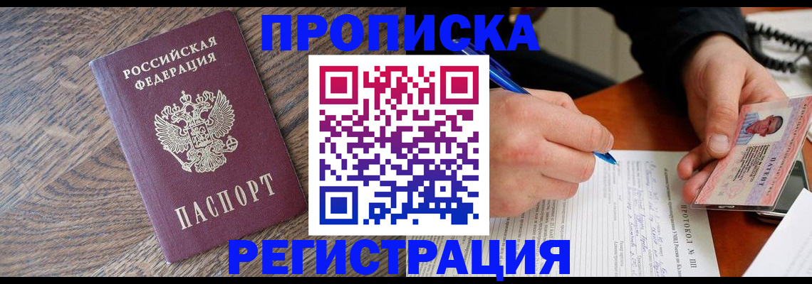 временная регистрация адрес в Салавате