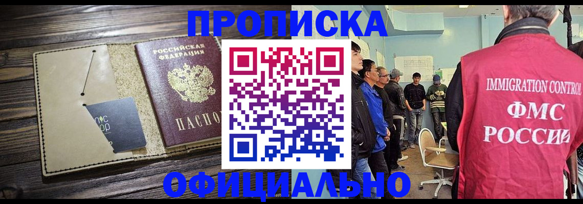 миграционный учет в Салавате