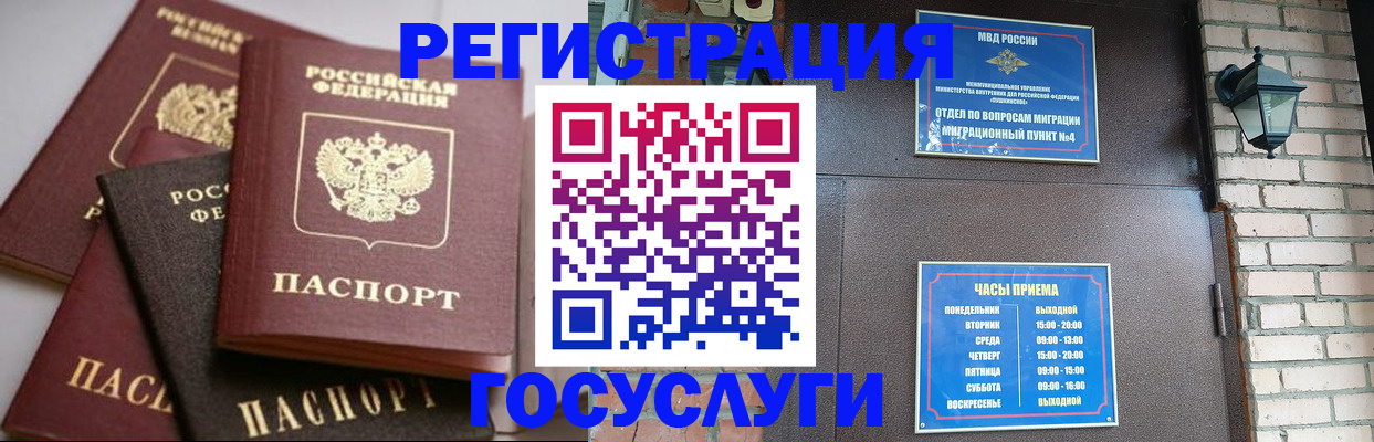 временная регистрация в Салавате