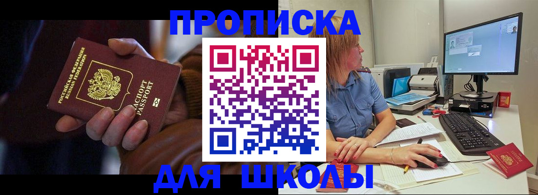 временная регистрация в квартире в Салавате