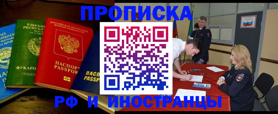 прописка 2025 в Салавате