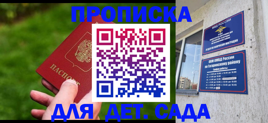 временная прописка в Салавате