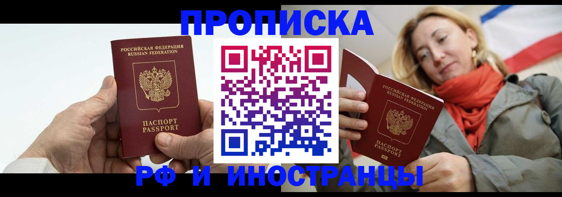 прописка для работы в Салавате