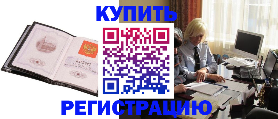 прописка для работы в Салавате