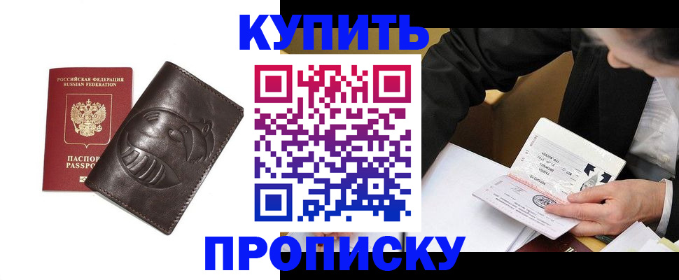 прописка для кредита в Салавате