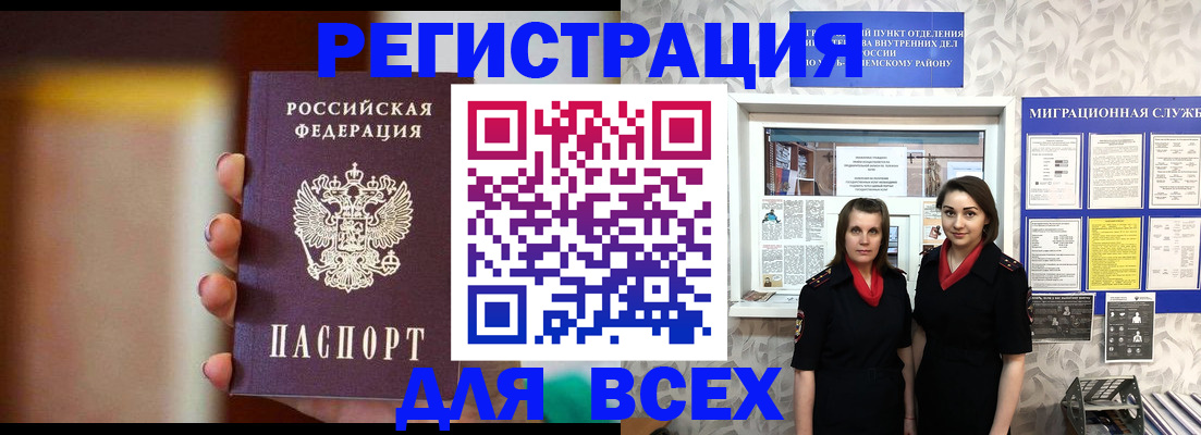 временная регистрация для школы в Салавате